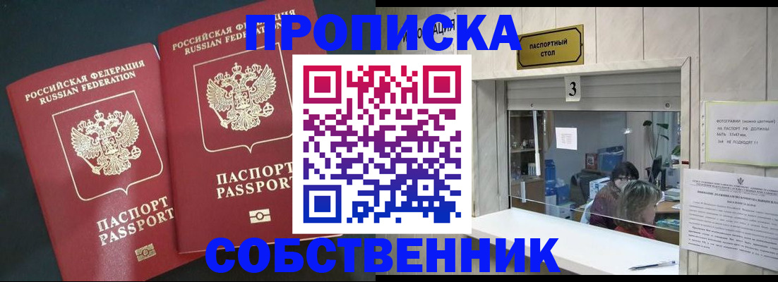 прописка в Кунгуре